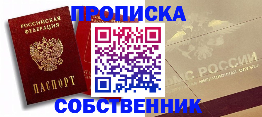 прописка для работы в Великом Устюге